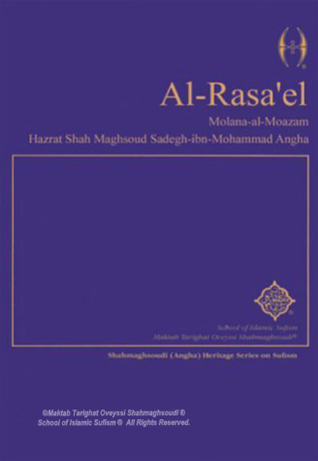 Al-Rasael